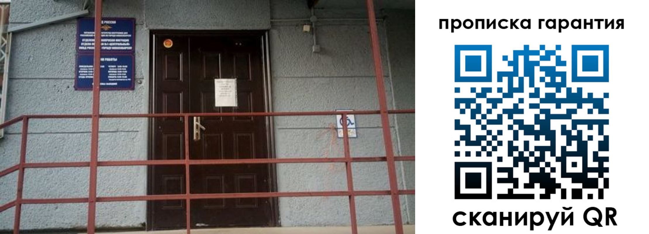 прописка для работы в Райчихинске