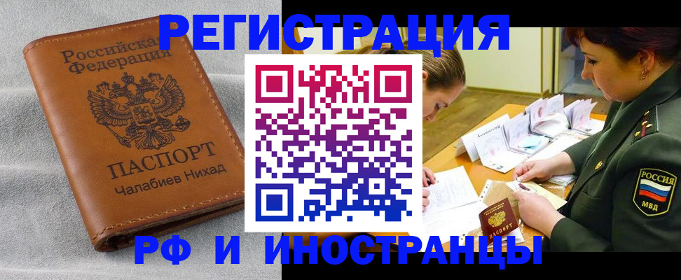 регистрация в Райчихинске