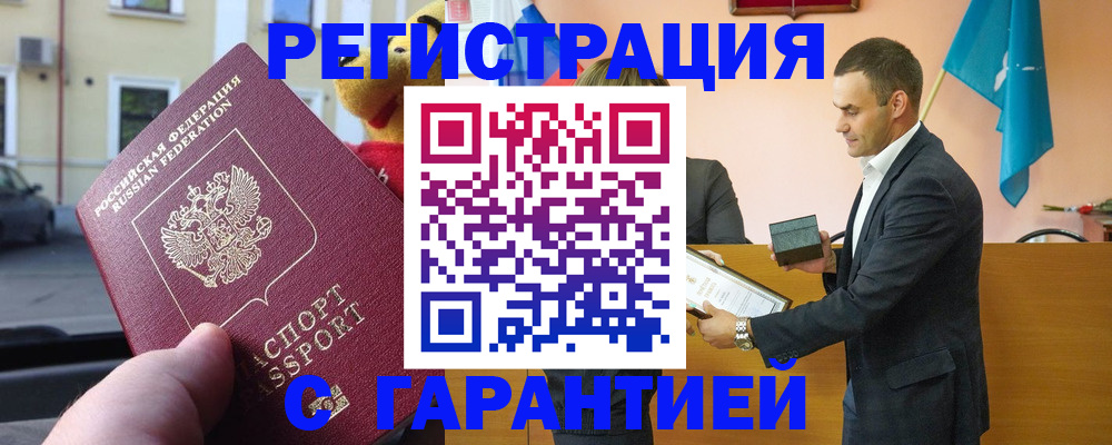 прописка от собственника в Райчихинске