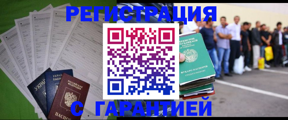 прописка в Райчихинске