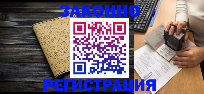 где прописаться в Райчихинске